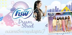 แพนเค้กนำทีมสาวๆ เปล่งประกายความฝันกับ Sofy Dream Street