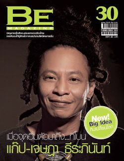 BE MAGAZINE : พฤศจิกายน 2554