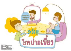 เครียด! ระวัง โรคปากเบี้ยว จะถามหา