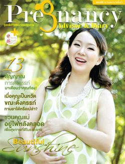 นิตยสาร Pregnancy Advisor & Diary : ธันวาคม 2555