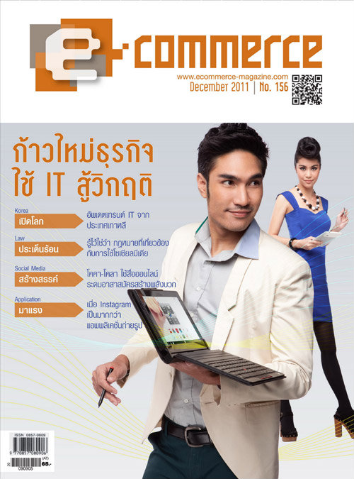 นิตยสาร E-Commerce