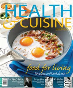 Health & Cuisine  : มกราคม 2555