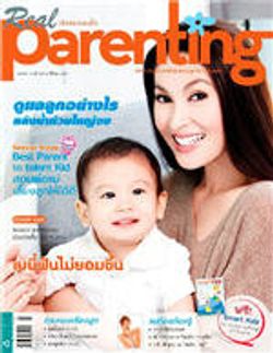 Real Parenting : มกราคม 2555