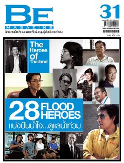 BE MAGAZINE : ธันวาคม 2554