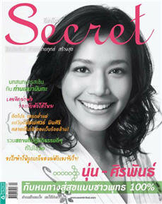 Secret  : มกราคม 2555