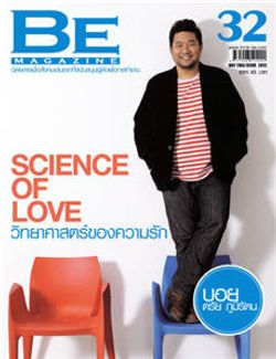 ฺBe Magazine : กุมภาพันธ์ 2555