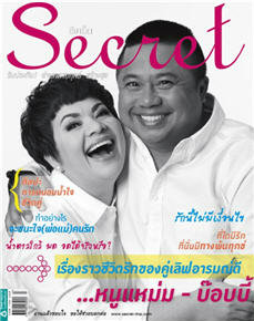 Secret  : กุมภาพันธ์  2555