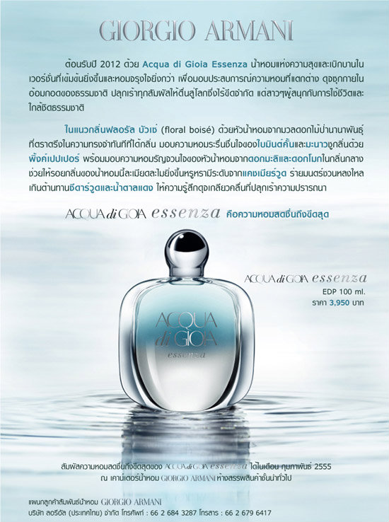 ต้อนรับปี 2012 ด้วย Acqua di Gioia Essenza น้ำหอมแห่งความสุข