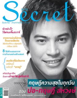 SECRET : กุมภาพันธ์ 2555