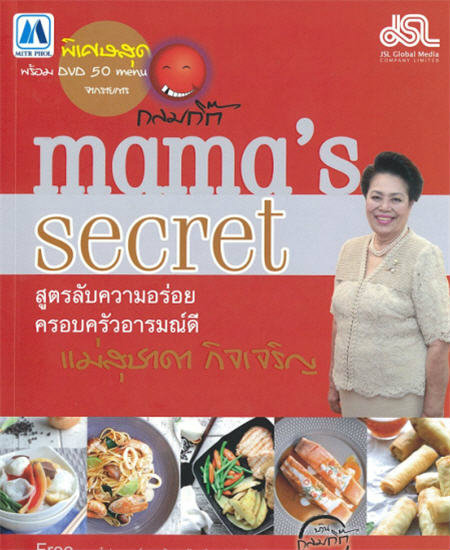 Mama's secret