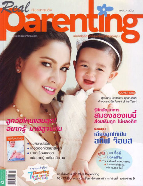 REAL PARENTING : มีนาคม 2555