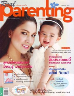 REAL PARENTING : มีนาคม 2555