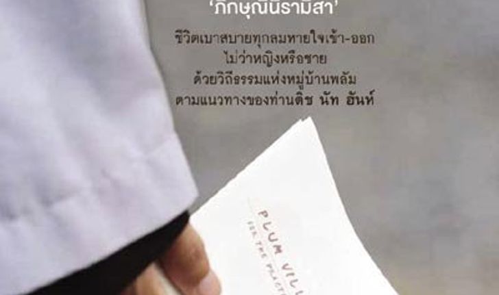 กิจกรรมแจกหนังสือ ลมหายใจแห่งความสุข