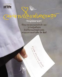 กิจกรรมแจกหนังสือ ลมหายใจแห่งความสุข