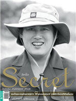 Secret  : มีนาคม 2555