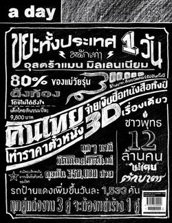 a day ฉบับ "สถิติ"