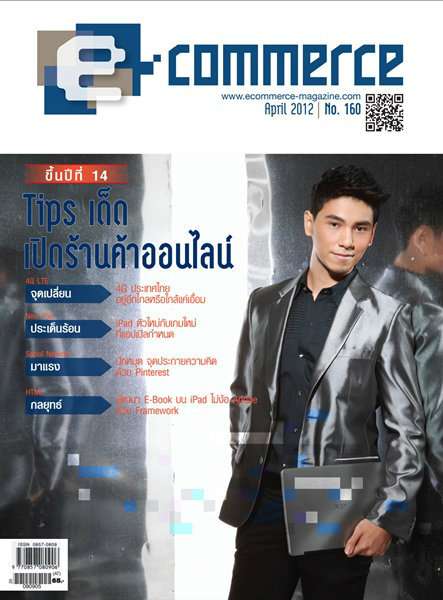 นิตยสาร E-Commerce : เมษายน 2555