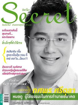 Secret : เมษายน 2555