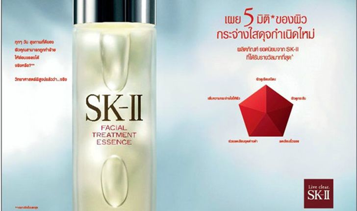 ร่วมสนุก!! ลุ้นรับของขวัญสุดพิเศษจาก SK-II