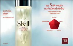 ร่วมสนุก!! ลุ้นรับของขวัญสุดพิเศษจาก SK-II