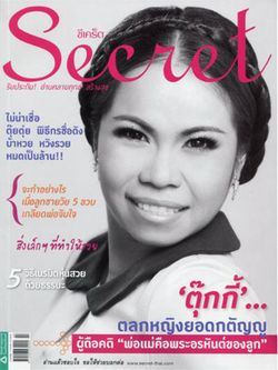 Secret  : พฤษภาคม 2555