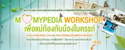 ชวนคุณแม่ท้องร่วมเวิร์คชอป Pregnancy WorkShop ครั้งที่ 1