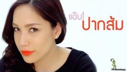 แนะนำวิธีล้างเครื่องสำอาง จาก โมเม นภัสสร