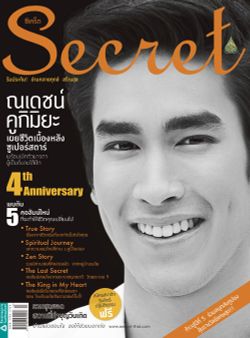 SECRET : กรกฏาคม 2555