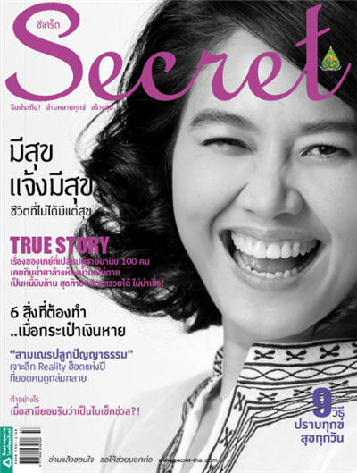 SECRET : สิงหาคม 2555