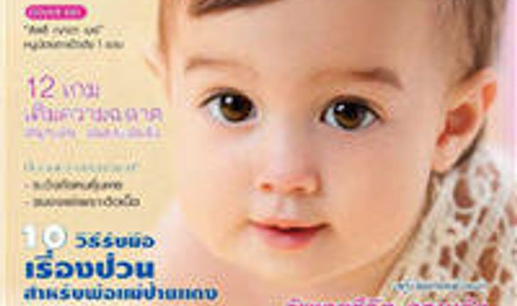 Real Parenting : สิงหาคม 2555