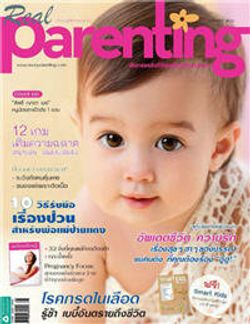 Real Parenting : สิงหาคม 2555