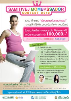 ชวนว่าที่คุณแม่ เขียนประสบการณ์ ความรู้สึกชิงรางวัลกว่า 100,000 บาท