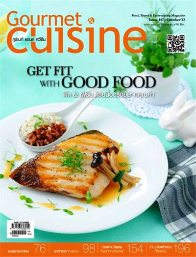 Gourment & Cuisine : ตุลาคม 2555