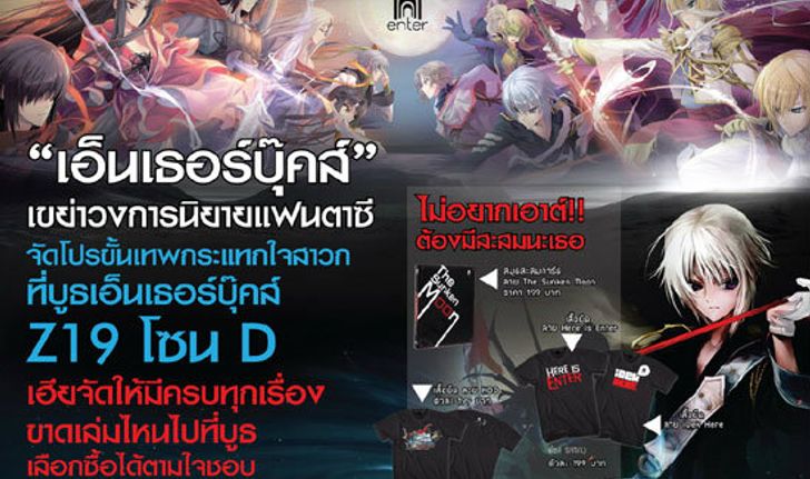 นิยายแฟนตาซีสุดมันส์ ในงานมหกรรมหนังสือระดับชาติ ครั้งที่ 17