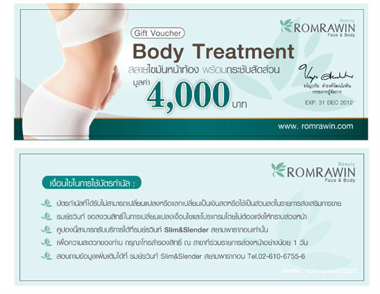 กิจกรรมแจก Voucher รมย์รวินท์