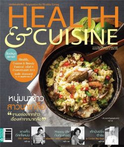 Health & Cuisine : ตุลาคม 2555