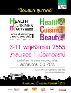 งาน Health Cuisine & Beauty Festival ครั้งที่ 9