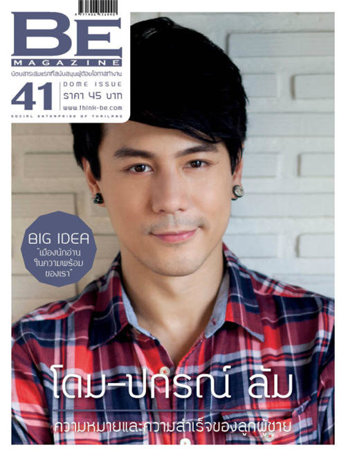 โดม ปกรณ์ ลัม