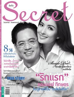 SECRET : พฤศจิกายน 2555