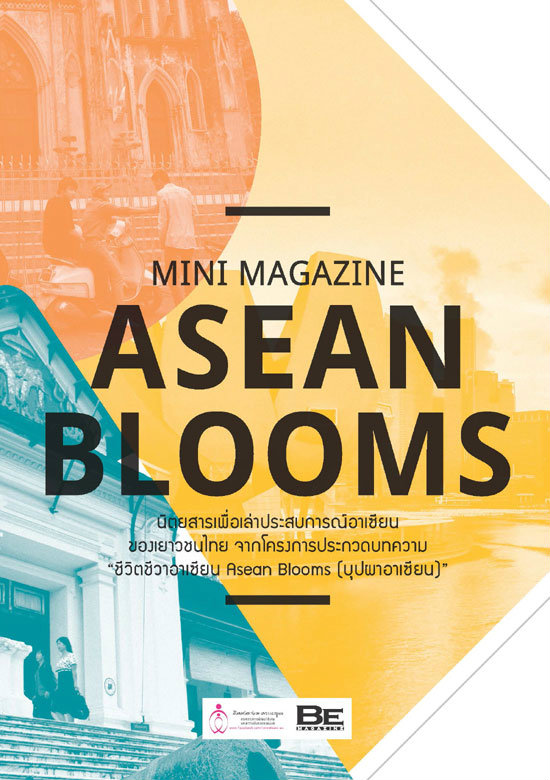 Mini MagazineAsean Blooms