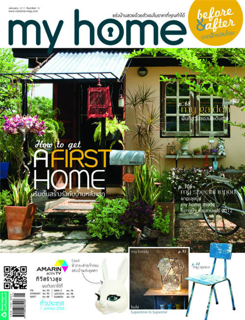 My home : มกราคม  2556