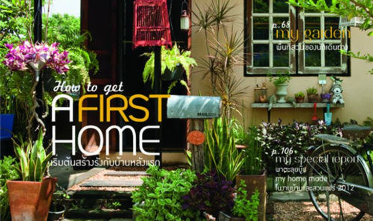 My home : มกราคม  2556