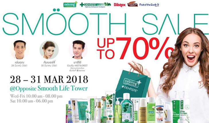 มา WOW กันอีกครั้งกับงาน Smooth Sales ตั้งแต่วันที่28-31 มีนาคม 2561