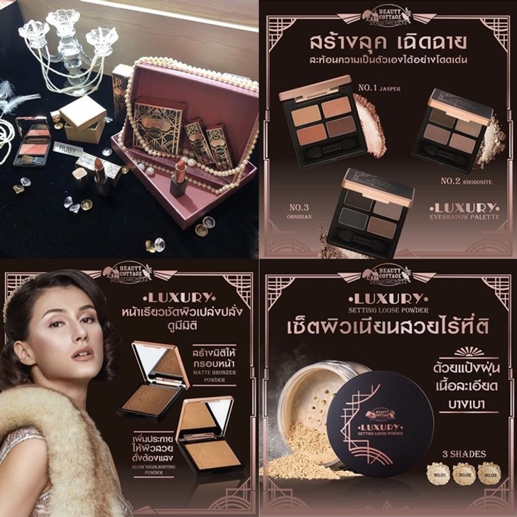 คอลเลคชั่นใหม่จาก Beauty Cottage