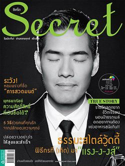 SECRET : พฤษภาคม 2556