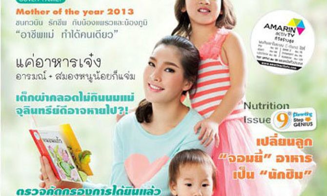 REAL PARENTING : พฤษภาคม 2556