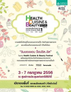 งาน Health Cuisine & Beauty Festival ครั้งที่ 10