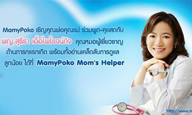 MamyPoko Mom’s Helper” ผู้ช่วยใหม่ในการดูแลลูกน้อยของคุณแม่