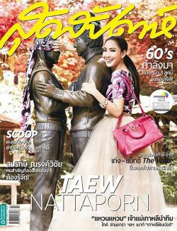 สุดสัปดาห์ : กรกฎาคม 2556