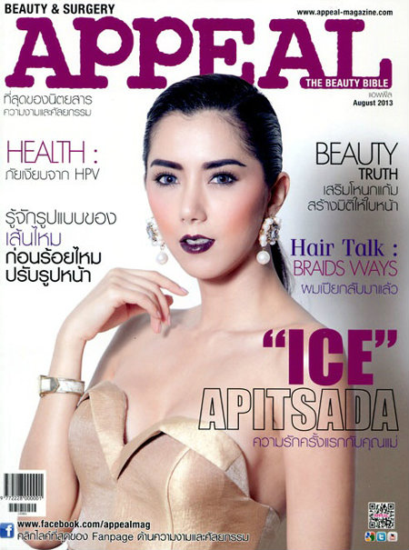 APPEAL : สิงหาคม 2556